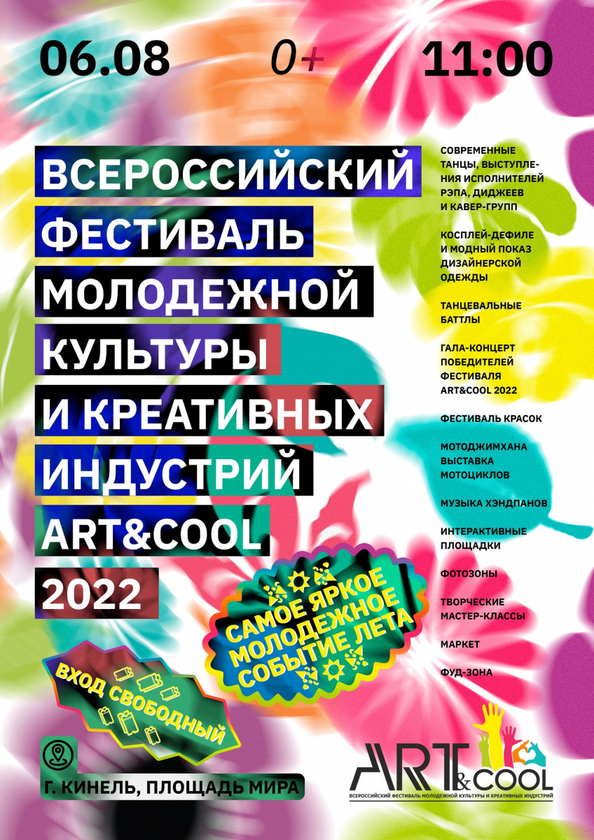 6 августа Кинель отметит своё 185-летие серией мероприятий, которые  завершатся масштабным праздником | 05.08.2022 | Кинель - БезФормата